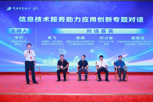 第三屆信息技術(shù)服務(wù)產(chǎn)業(yè)發(fā)展論壇暨中國信息協(xié)會第五屆信息技術(shù)服務(wù)業(yè)應(yīng)用技能大賽頒獎典禮在京隆重舉行